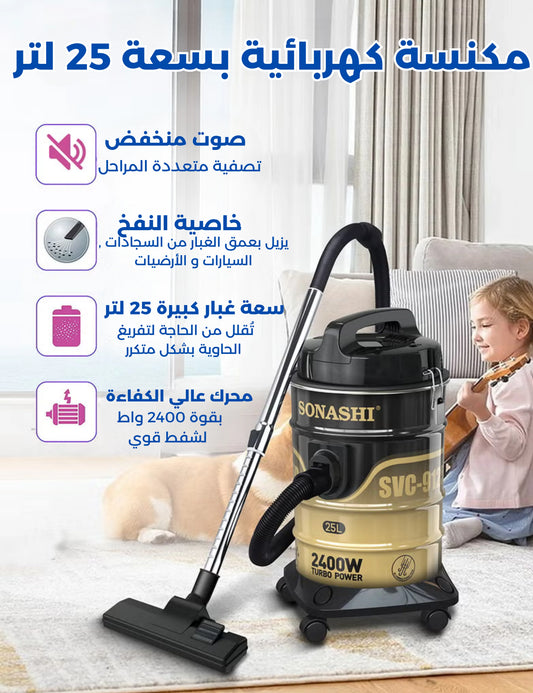 مكنسة كهربائية اسطوانية SVC-9125D